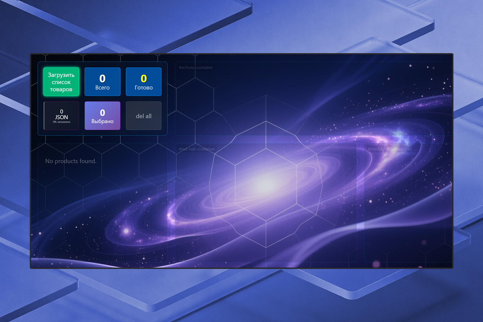 AI-агент для загрузки товаров