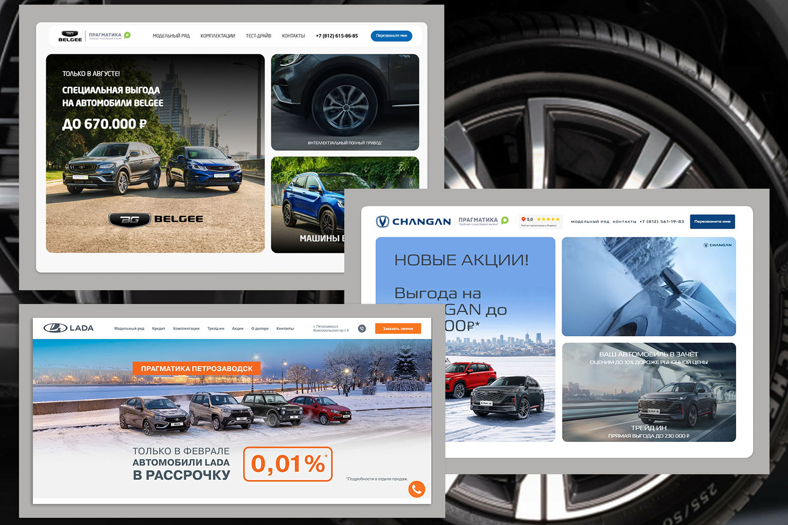 Лендинги для автодилера