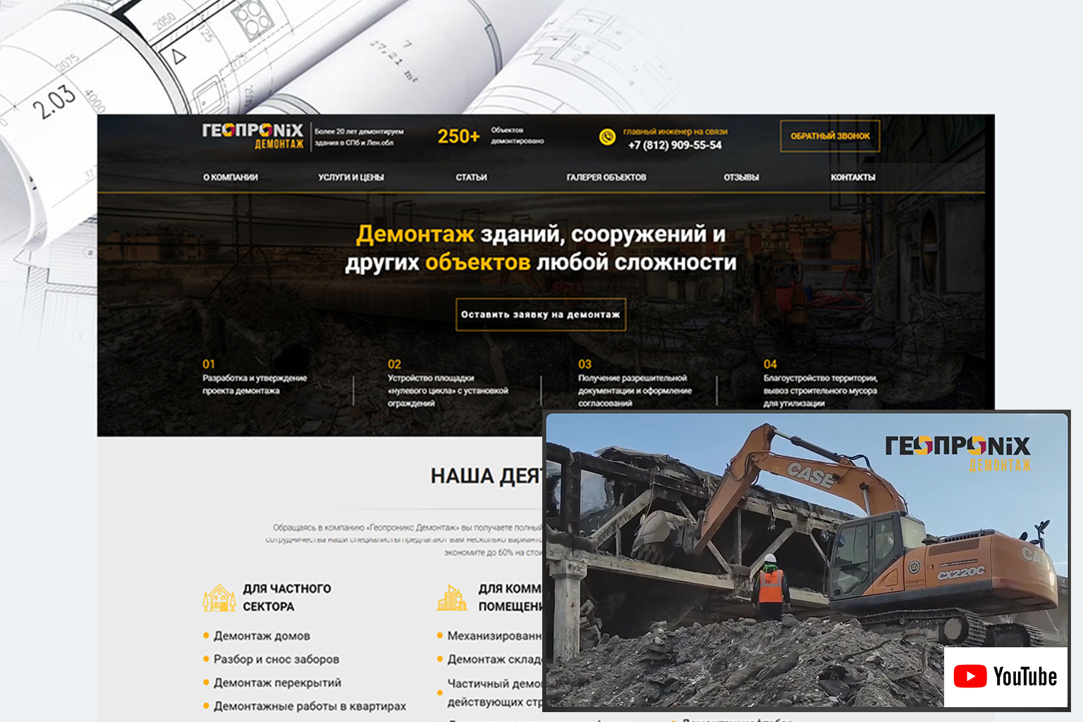 Комплексный маркетинг для компании по демонтажу зданий