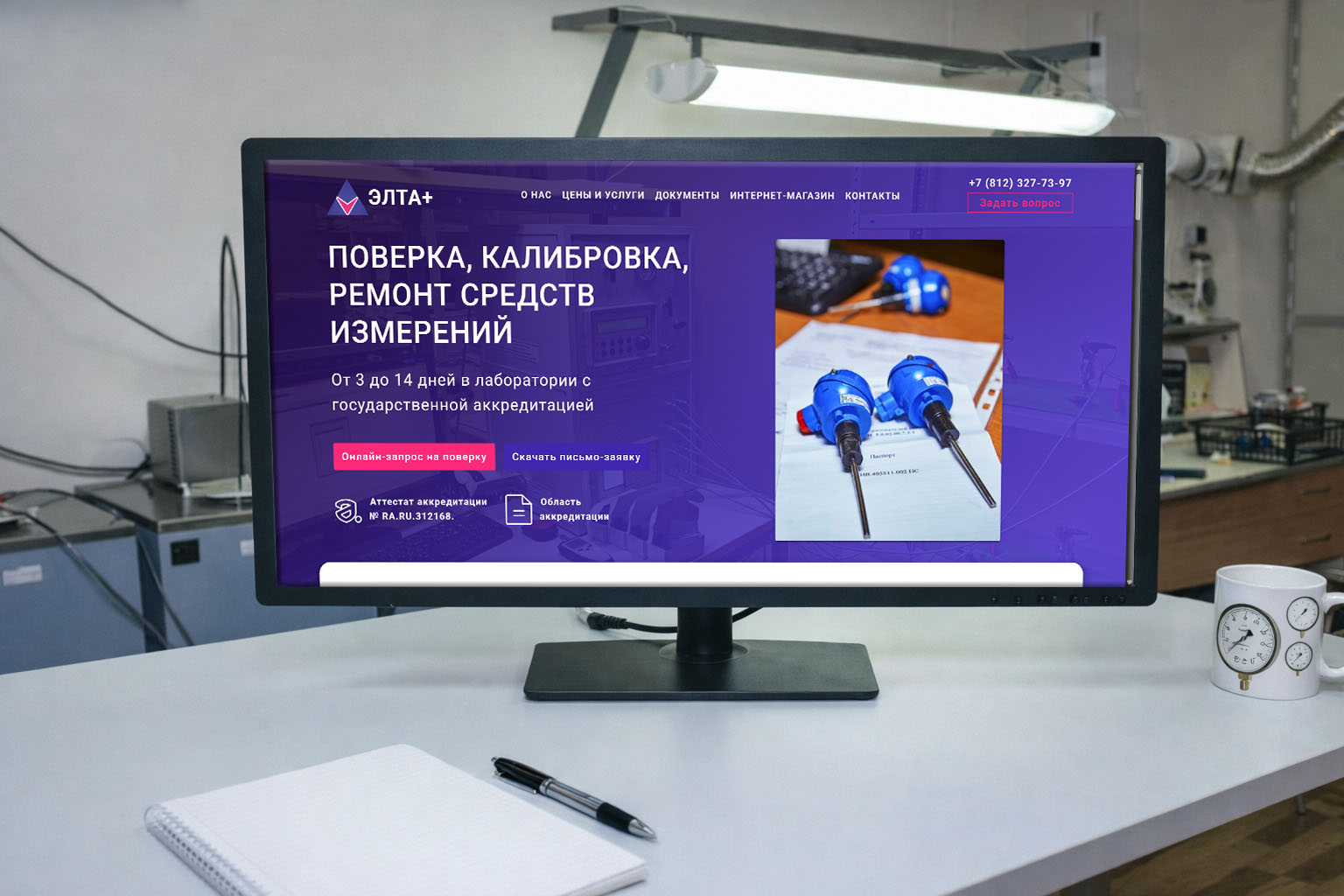 Сайт и реклама для лаборатории по поверке