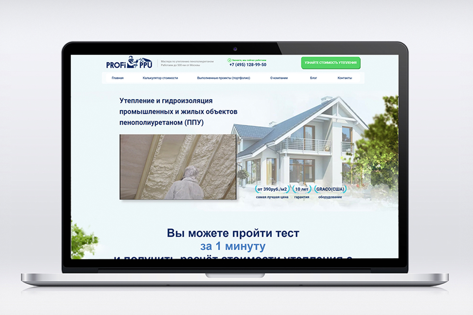 Сайт и реклама для компании по утеплению ППУ