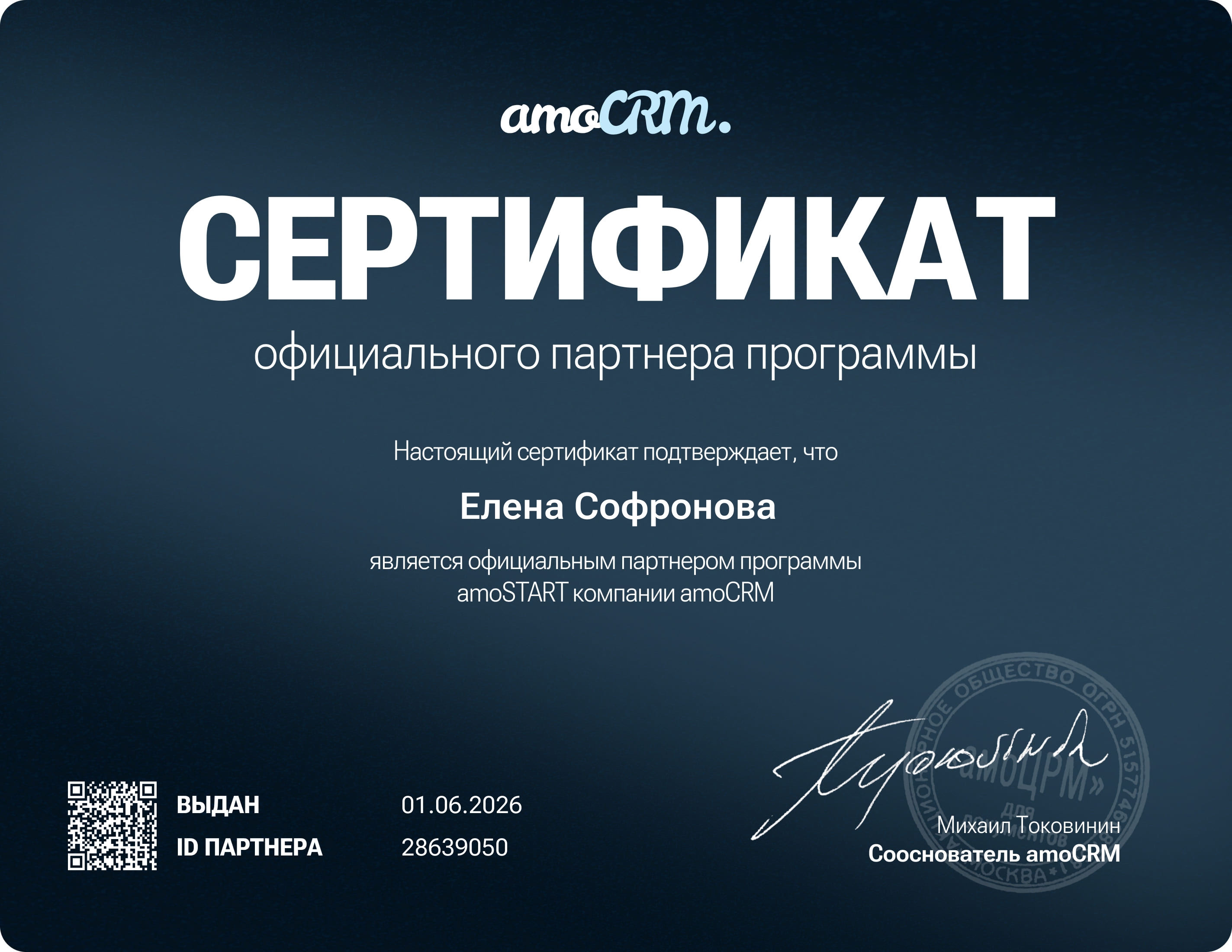 Сертификат amoSTART